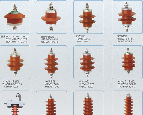 YH系列復合外套避雷器